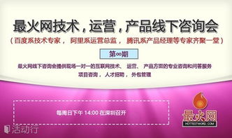 互聯網實戰技術線下咨詢會第9期 聚焦技術咨詢，賦能業務創新